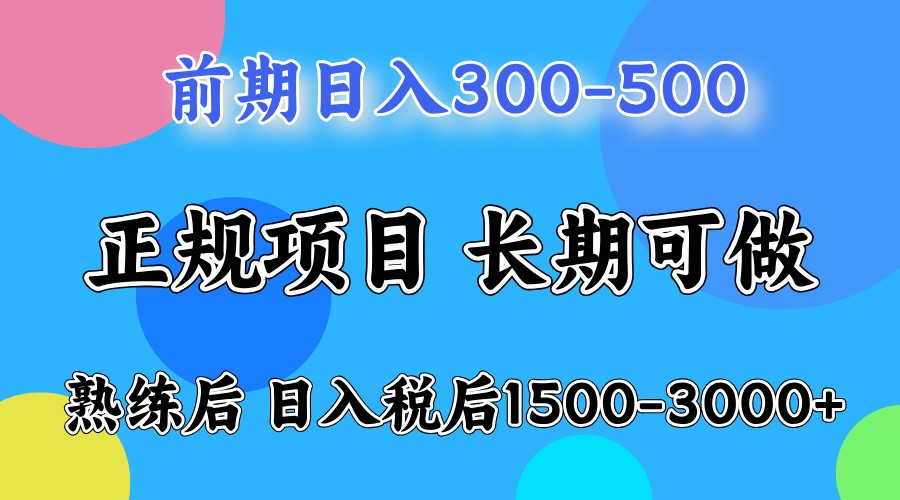 前期一天收益500，熟练后一天收益2000-3000云云学社-专注分享网络创业落地实操课程 – 全网首发_高质量项目输出云云学社